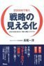 戦略の見える化6494.jpg